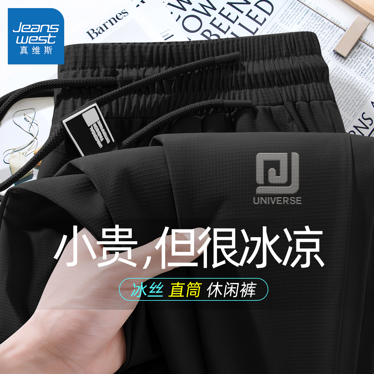 真维斯男士裤子休闲款2025新款运动长裤男透气冰丝直筒裤男款Q