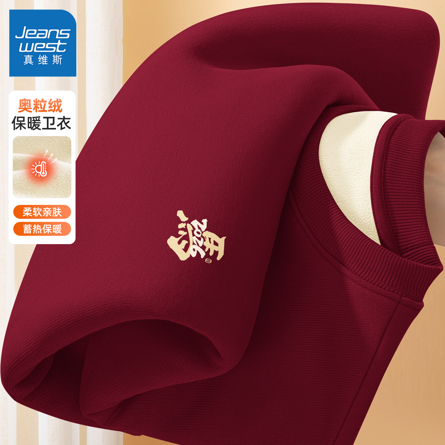 真维斯男士加绒卫衣本命年红色加厚保暖外套男国潮休闲上衣男款Q