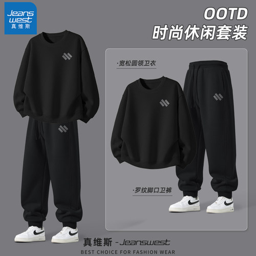 真维斯休闲运动套装男士青少年卫衣男款2026新款春季男装加绒保暖