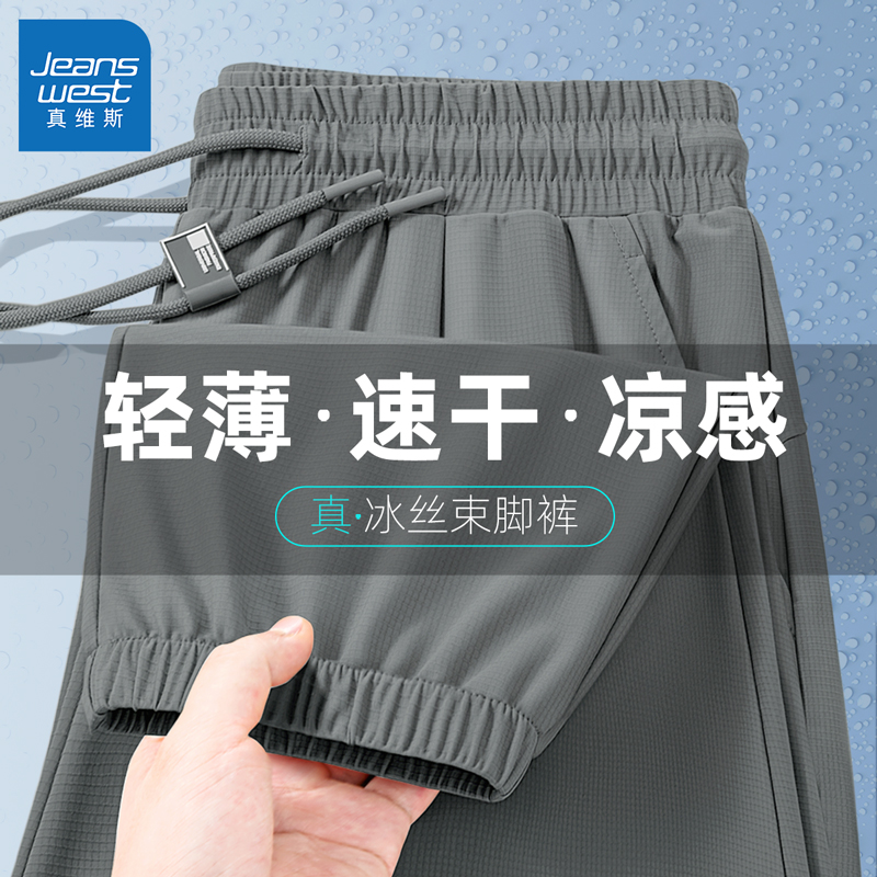 真维斯速干运动裤男款夏季透气男士休闲裤2025新款冰丝束脚裤男L