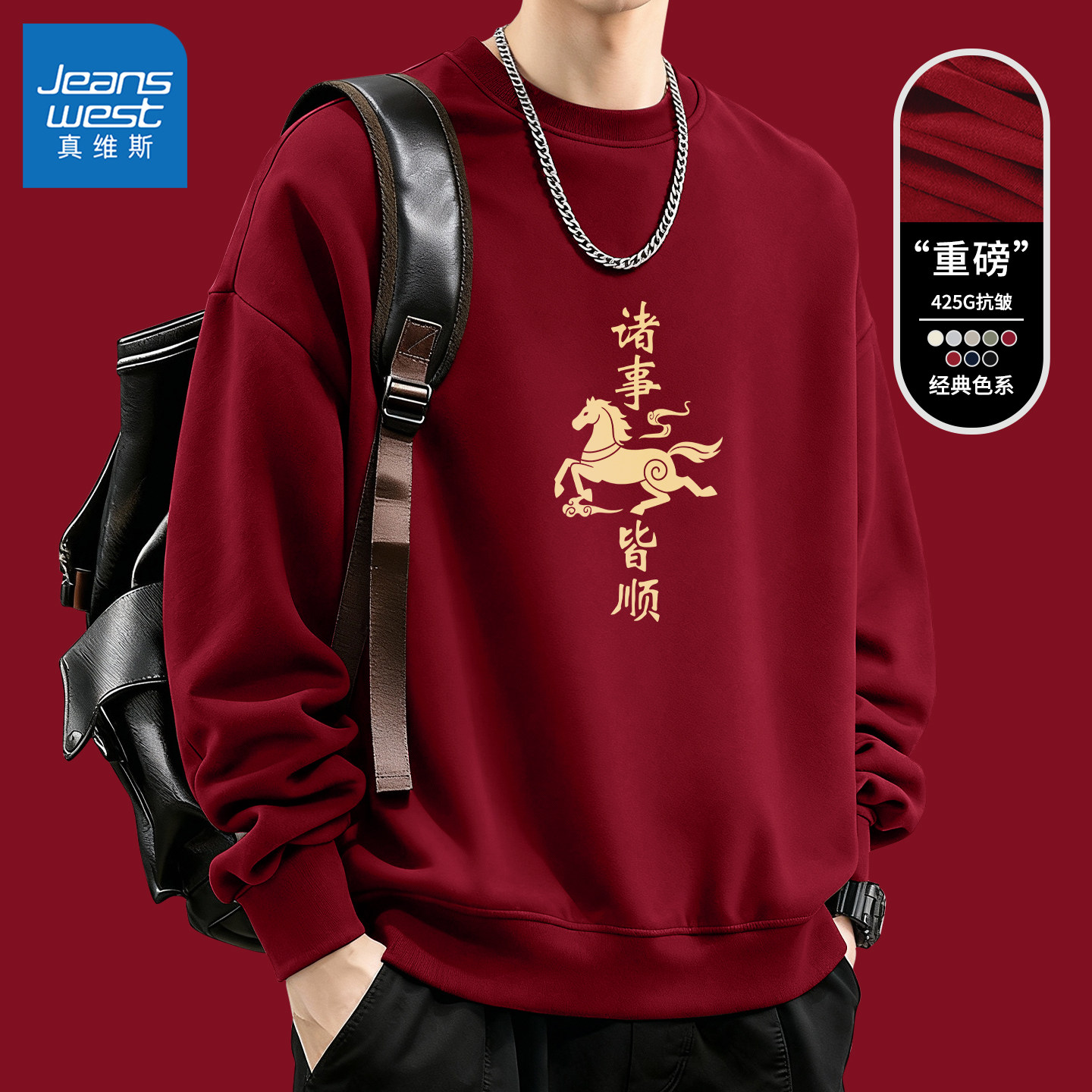 真维斯红色加绒卫衣男青少年马年冬季男士上衣圆领潮流衣服男款Q