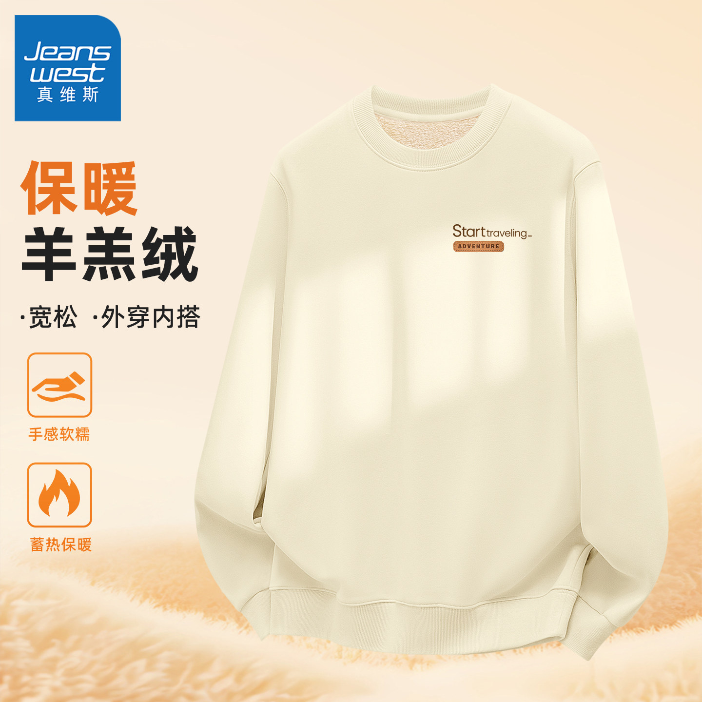 真维斯羊羔绒卫衣男款加厚绒无帽上衣男2025新款冬加绒内搭青少年