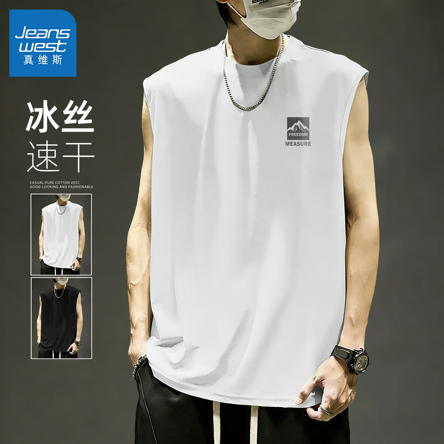 真维斯冰丝背心男款青少年时尚百搭圆领坎肩男士透气速干男t恤y
