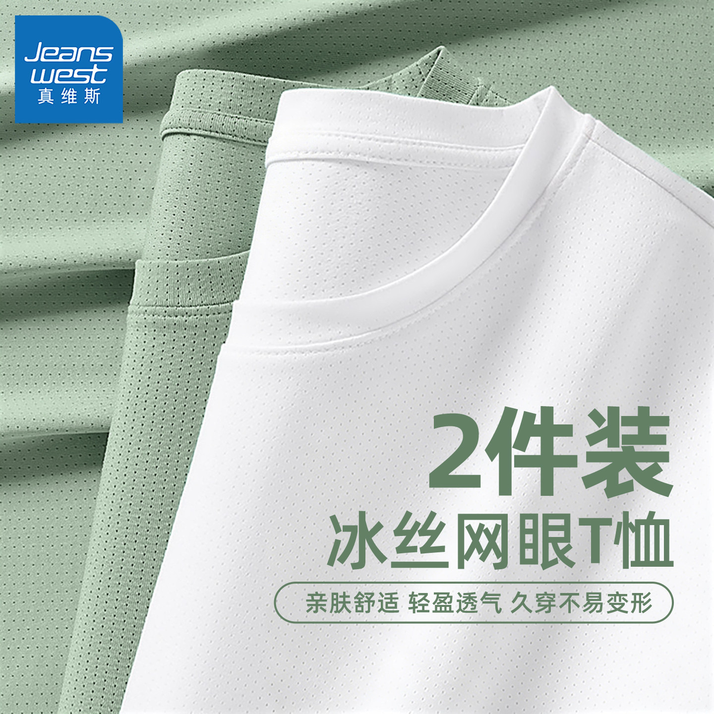 真维斯冰丝速干短袖t恤男款2026新款速干衣男士网眼半袖男青少年y