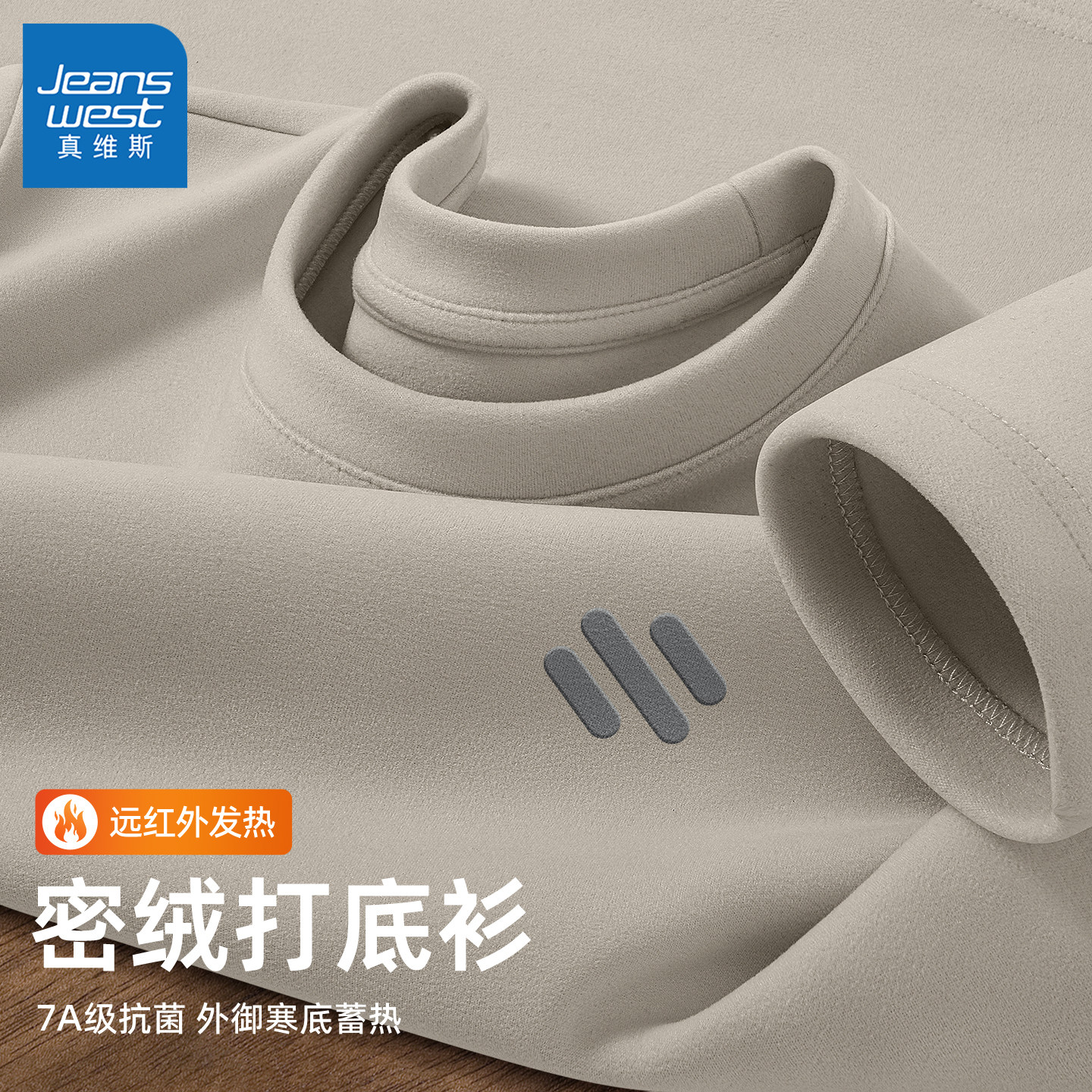 真维斯德绒内搭打底衫男双面保暖内衣男款大码宽松圆领男士上衣Q