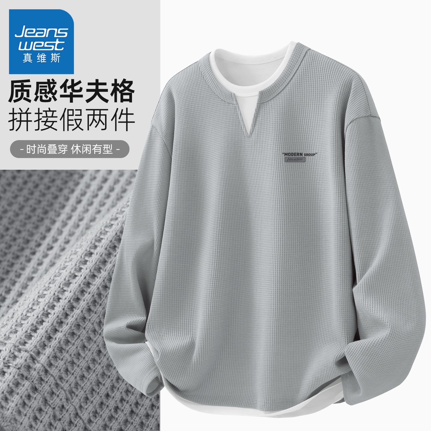 真维斯长袖t恤男2026新款假两件衣服男款春季华夫格男士打底衫Q