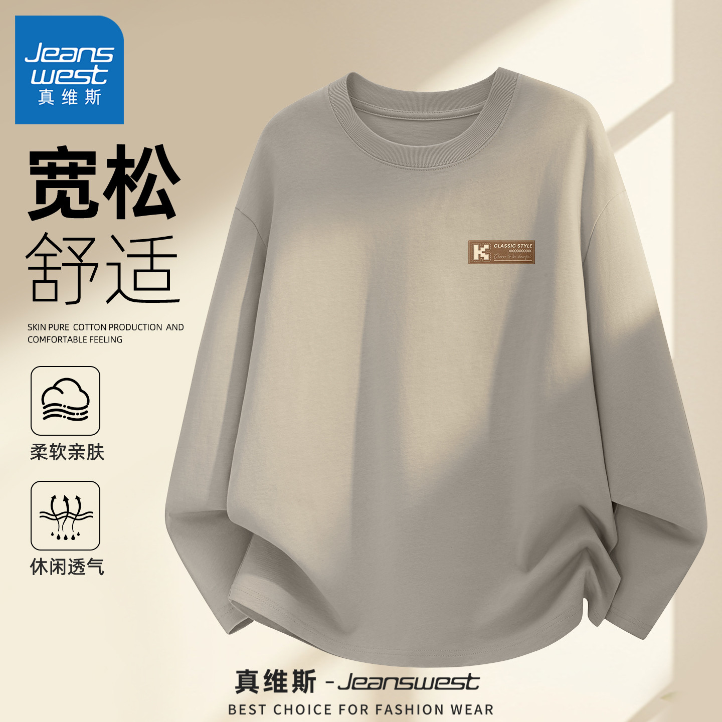 真维斯长袖t恤男纯棉青少年2026新款内搭上衣男款圆领男生打底衫Q