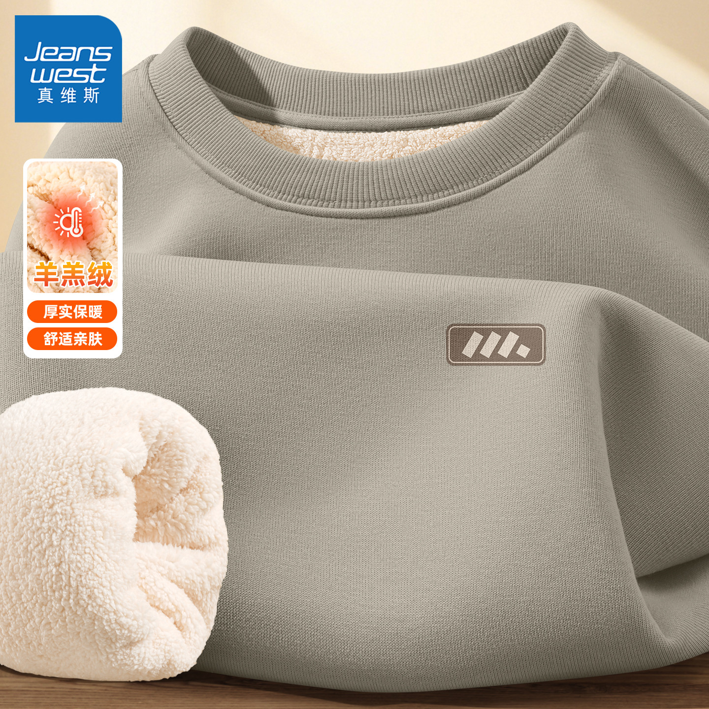 真维斯卫衣男款冬季加绒加厚圆领男生上衣重磅保暖羊羔绒衣服男L