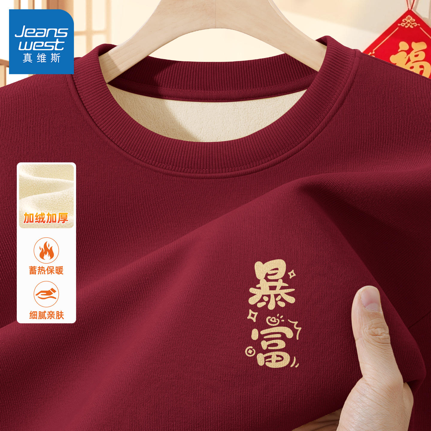 真维斯男士加绒卫衣本命年红色加厚保暖外套男国潮休闲上衣男款Q