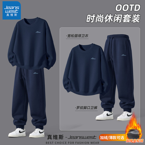 真维斯潮牌帅气男士休闲运动套装