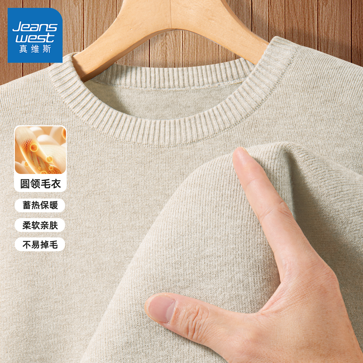 真维斯圆领毛衣男款2025年秋冬季针织衫内搭男士宽松保暖打底衫L