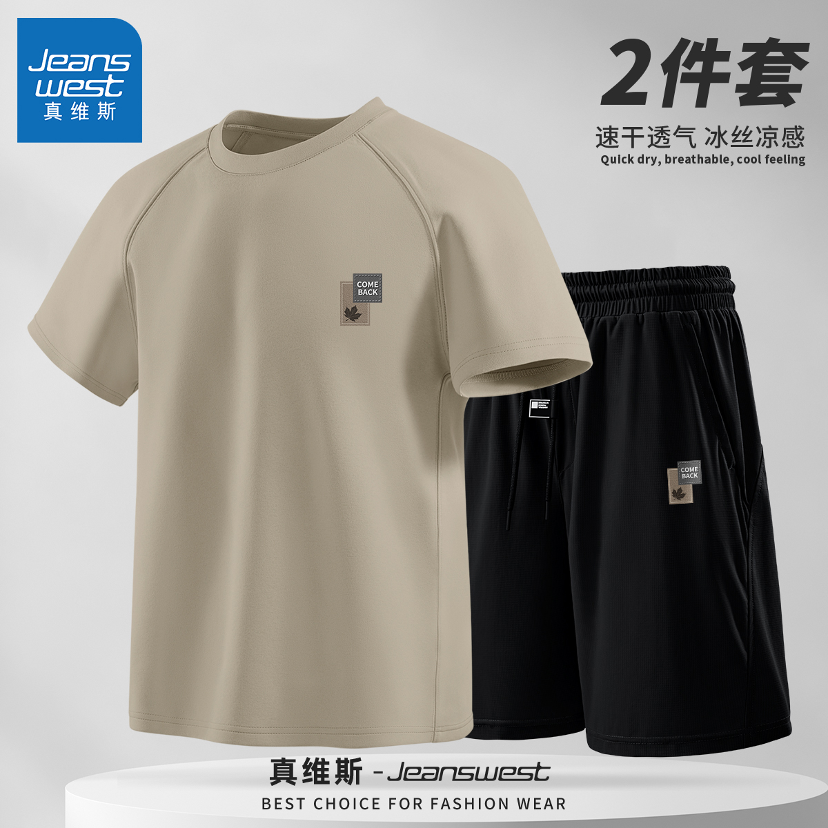 真维斯男士夏季套装帅气速干男t恤2025新款冰丝速干运动短裤男Q