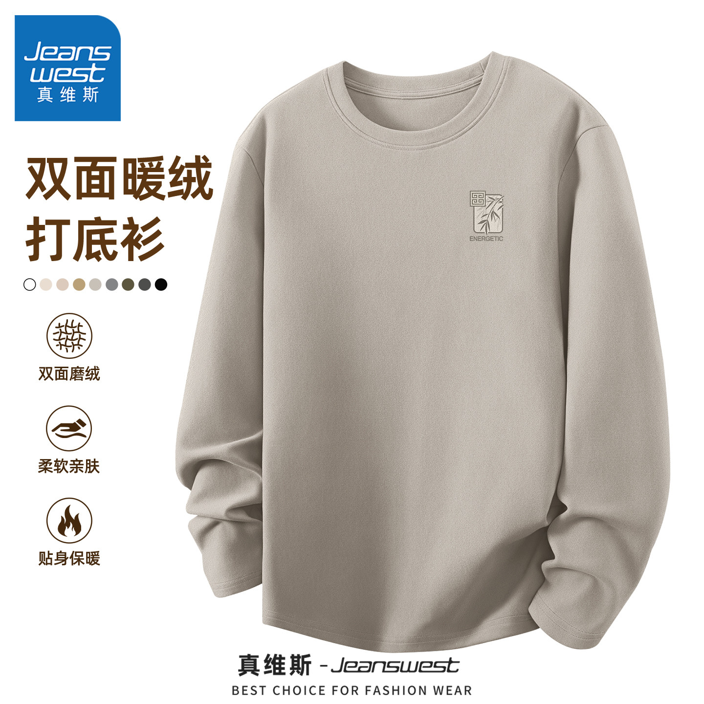 真维斯男士内搭打底衫德绒保暖上衣男款冬季圆领长袖t恤男青少年Q