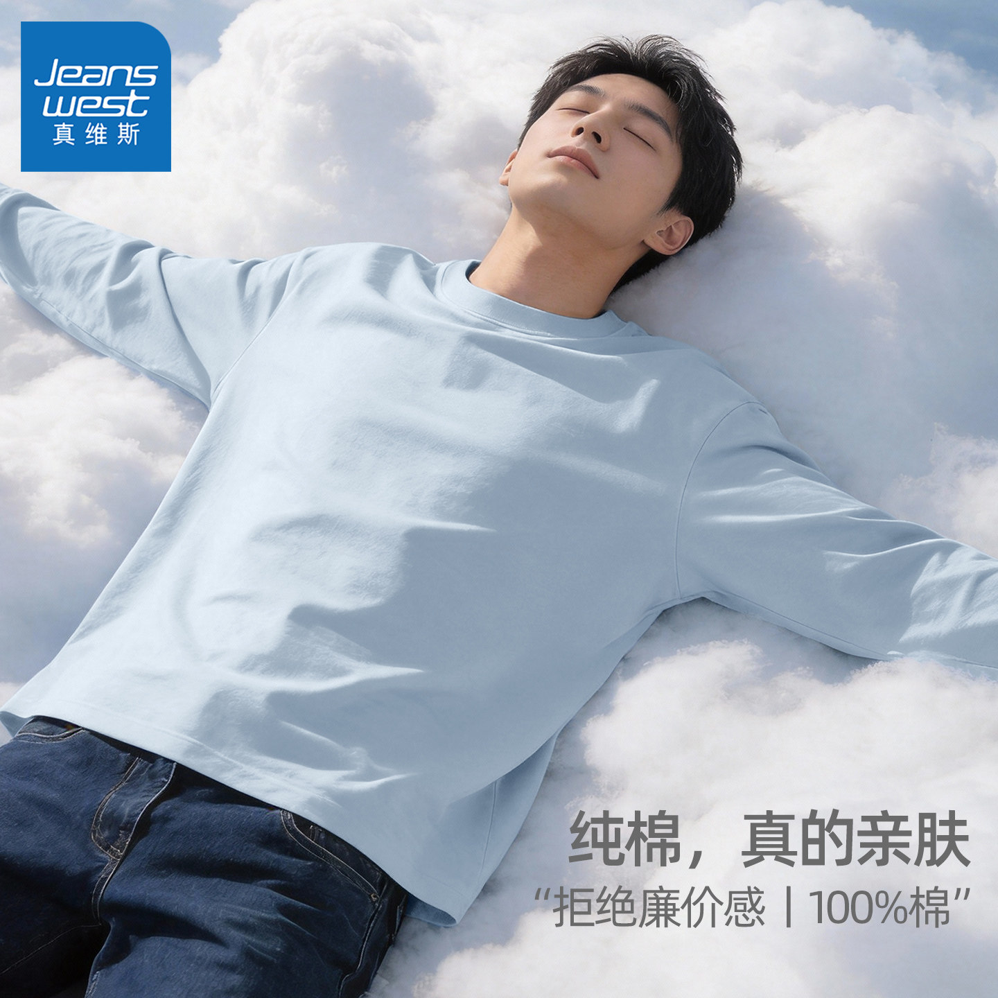 真维斯纯棉长袖t恤男青少年重磅男生上衣春季宽松男款内搭打底衫Q