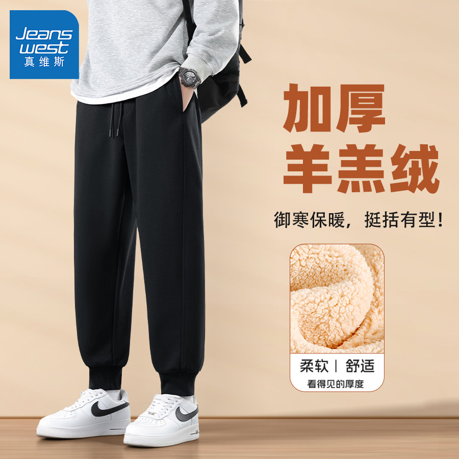 真维斯男士裤子秋冬季保暖长裤男卫裤2024新款加绒加厚运动裤男款