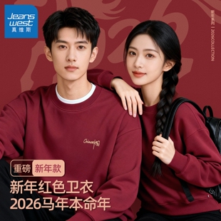 真维斯卫衣男款加厚2026新款保暖新年大码男装加绒长袖上衣男Q