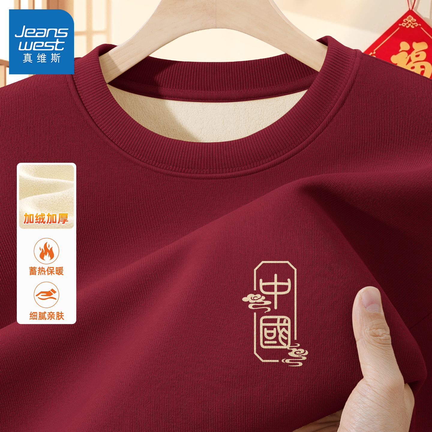 真维斯男士加绒卫衣本命年红色加厚保暖外套男国潮休闲上衣男款Q