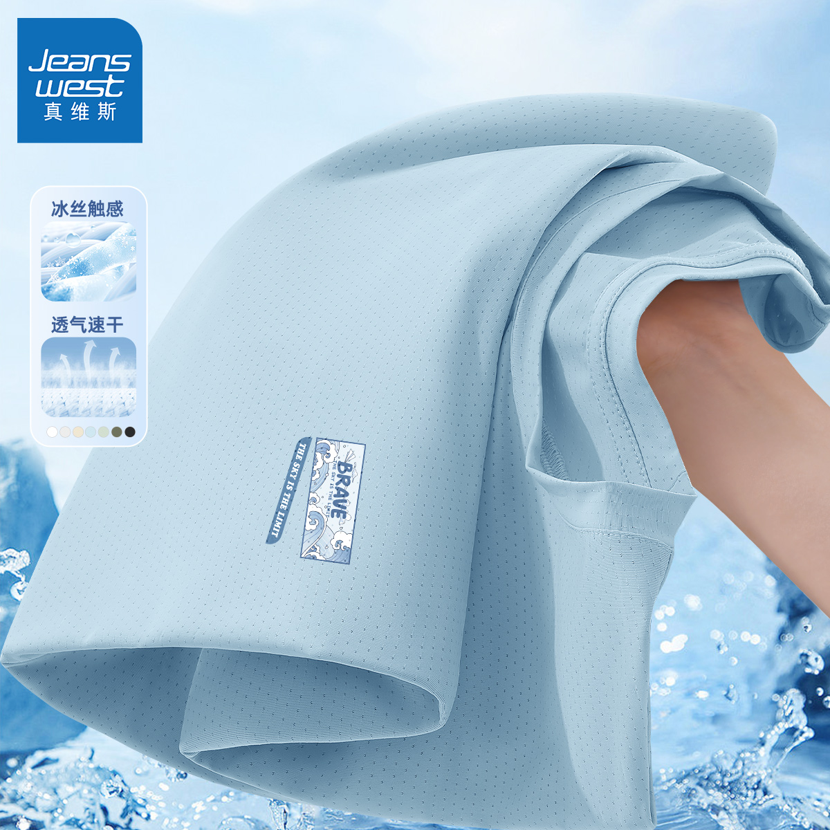 真维斯蓝色冰丝t恤男款夏季2025新款凉感速干衣男生透气男士短袖L