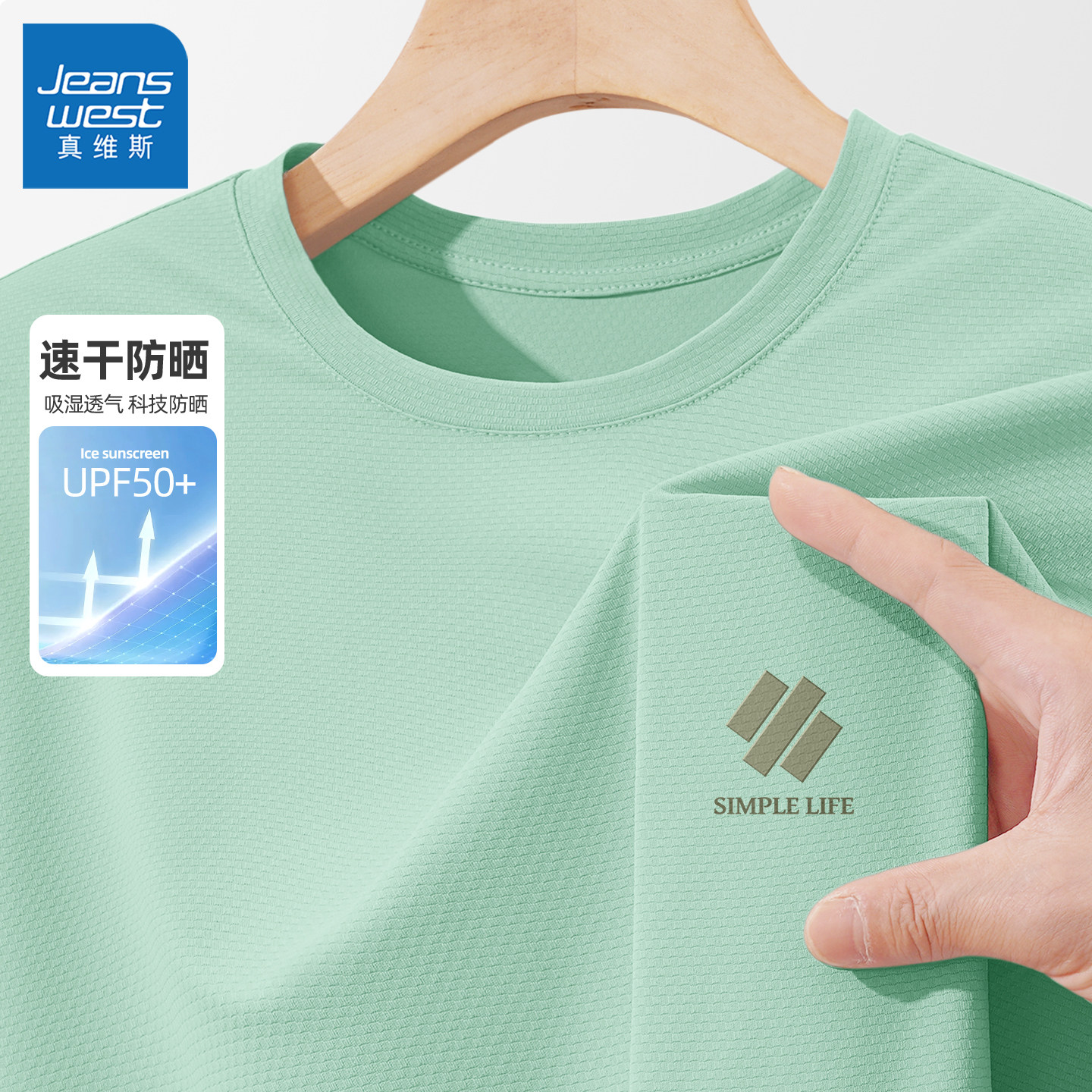 真维斯防晒短袖t恤男士健身速干男款体恤衫青少年时尚简约半袖男y