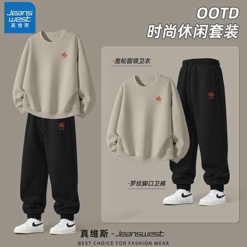 真维斯秋季时尚卫衣运动套装男士