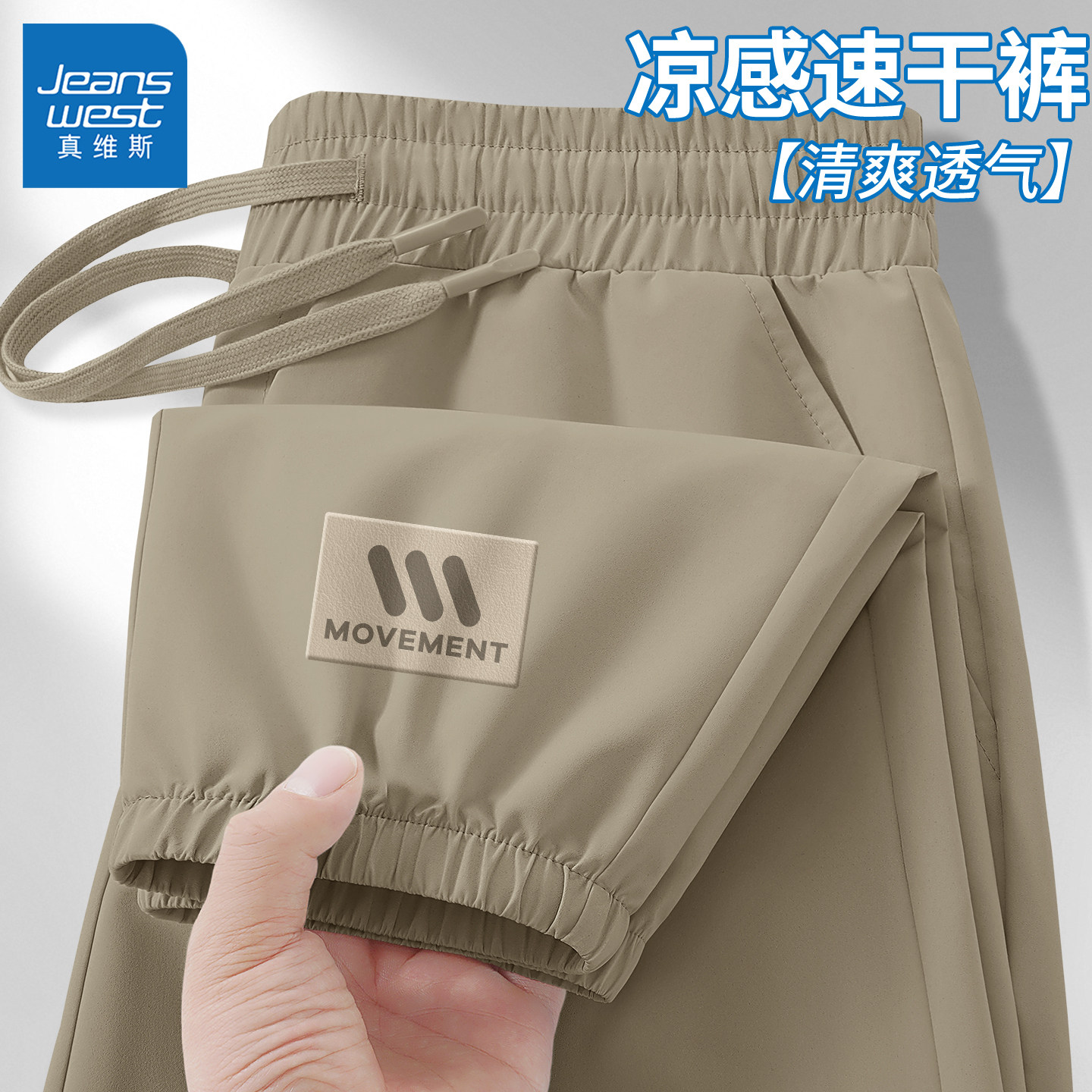 真维斯男款裤子2026新款速干潮牌男裤夏季健身吸湿排汗运动裤男Q