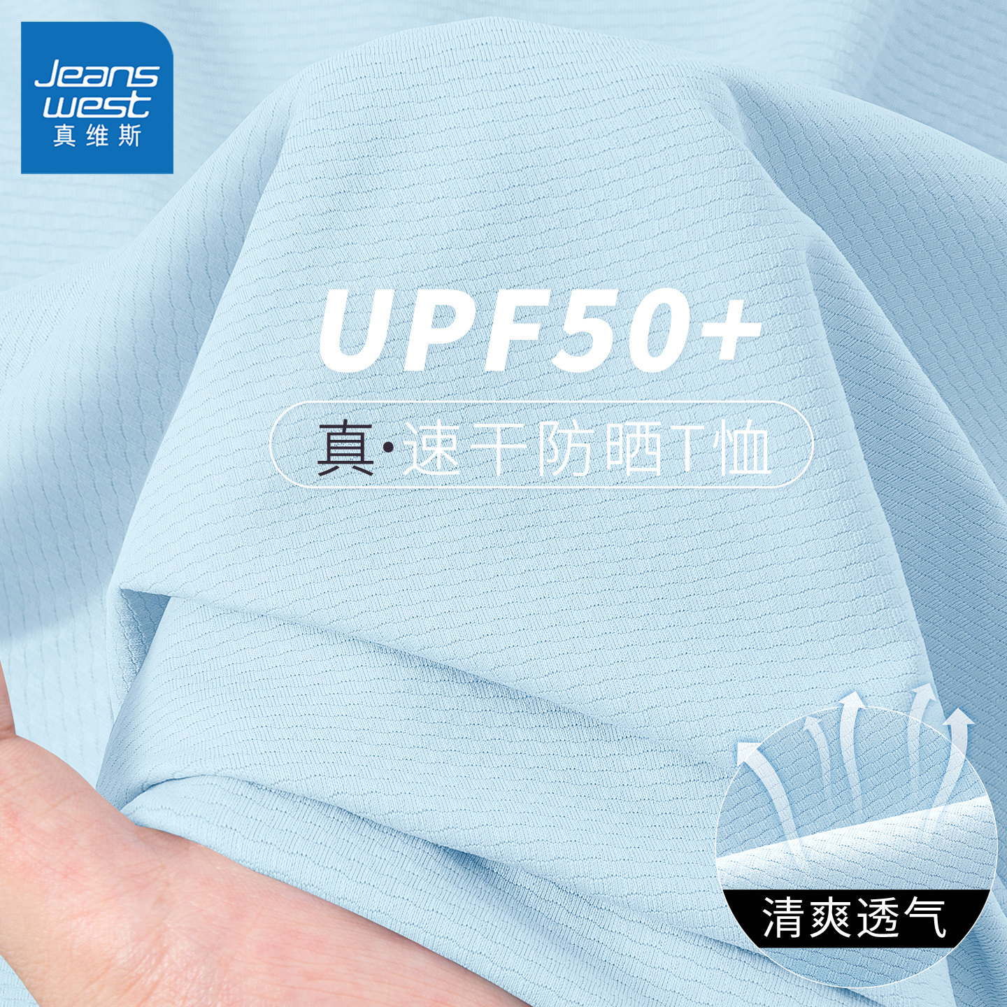 真维斯蓝色速干短袖男夏防晒透气T恤男款青少年方紫外线男士半袖Q