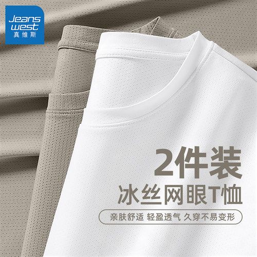 真维斯冰丝短袖男t恤网眼速干衣男款青少年2026新款透气半袖男士y