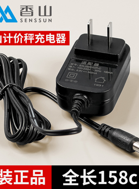 香山金叶电子秤原装充电器ACS-30kg 150公斤台称6V圆孔通用电源线