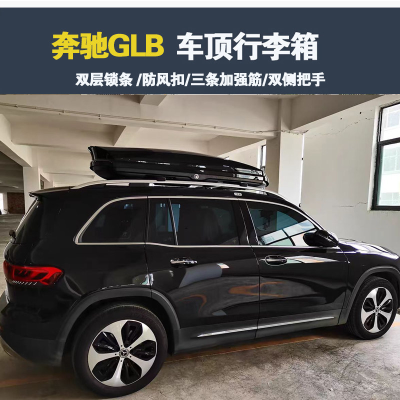 专用于 奔驰GLB车顶行李箱车载行李架车顶架储物箱汽车旅行箱