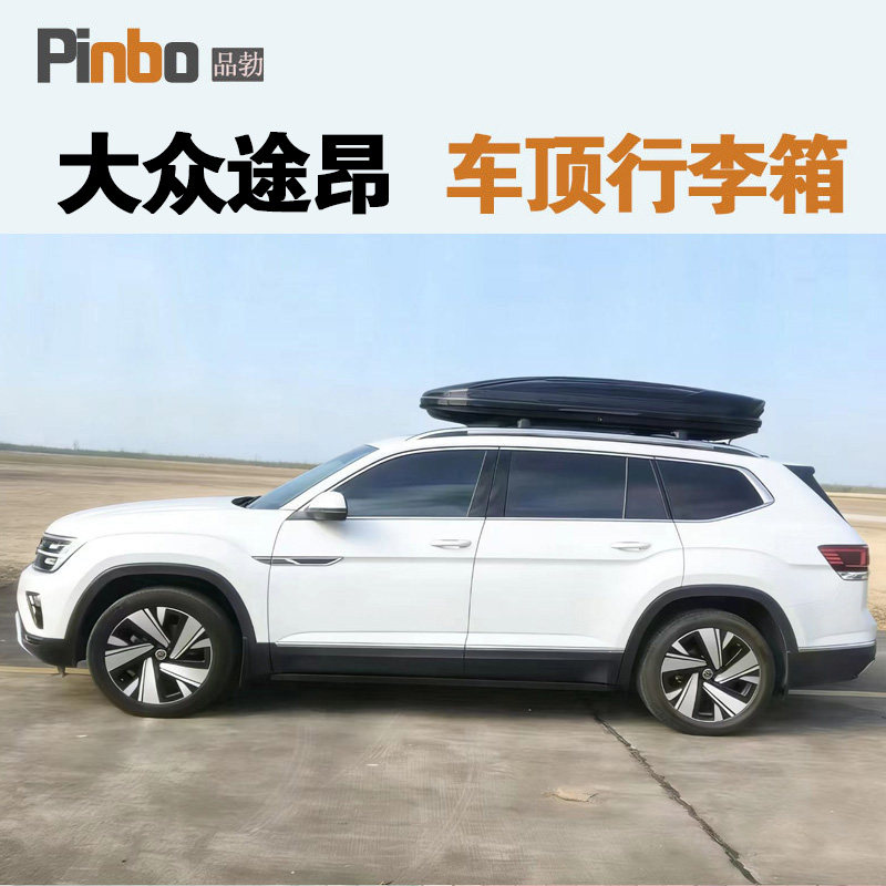 专用于大众途昂汽车车顶行李箱车载旅行箱汽车车载行李架横杆