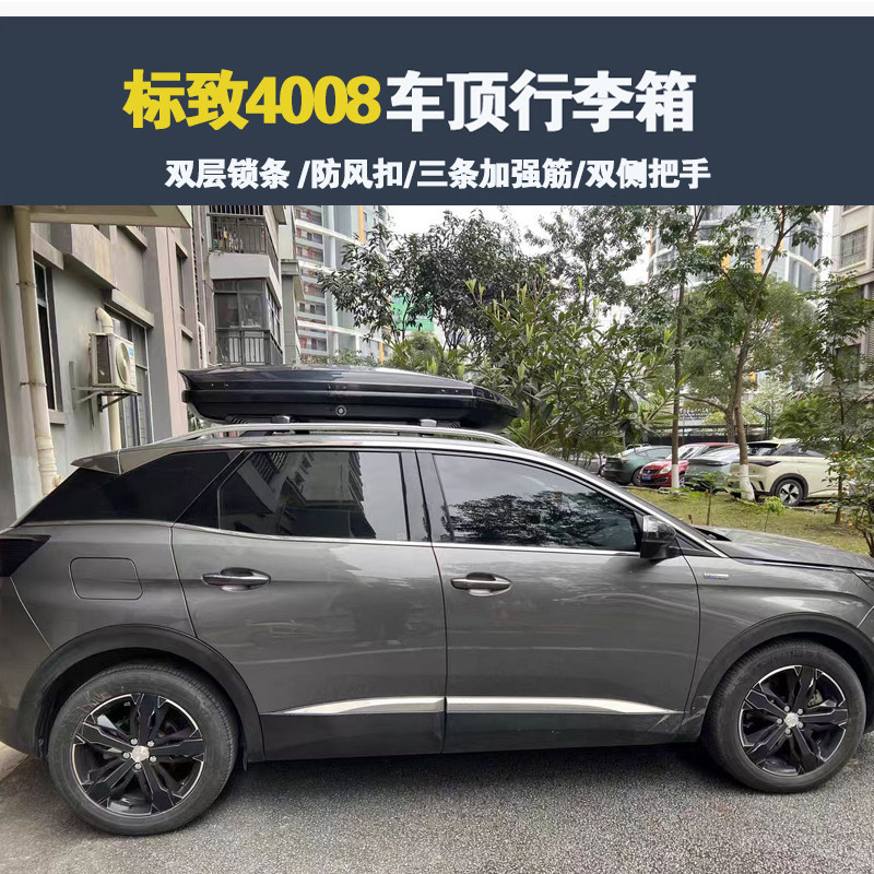 专用于 标致4008车顶行李箱车载行李架车顶架储物箱汽车旅行箱