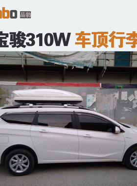 专用于宝骏310W 车顶行李箱车载行李架车顶架储物箱汽车旅行箱