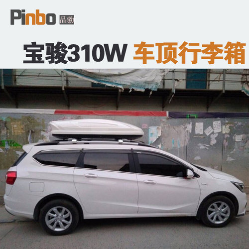 专用于宝骏310W 车顶行李箱车载行李架车顶架储物箱汽车旅行箱