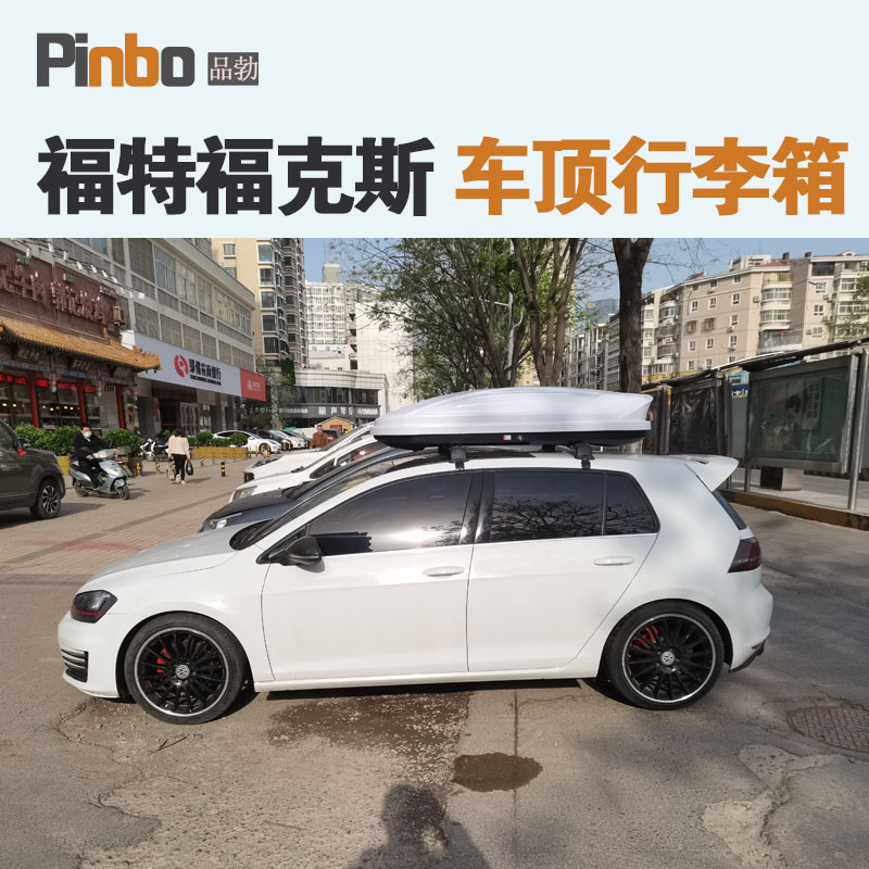 专用于 福特福克斯 车顶行李箱车载行李架车顶架储物箱汽车旅行箱