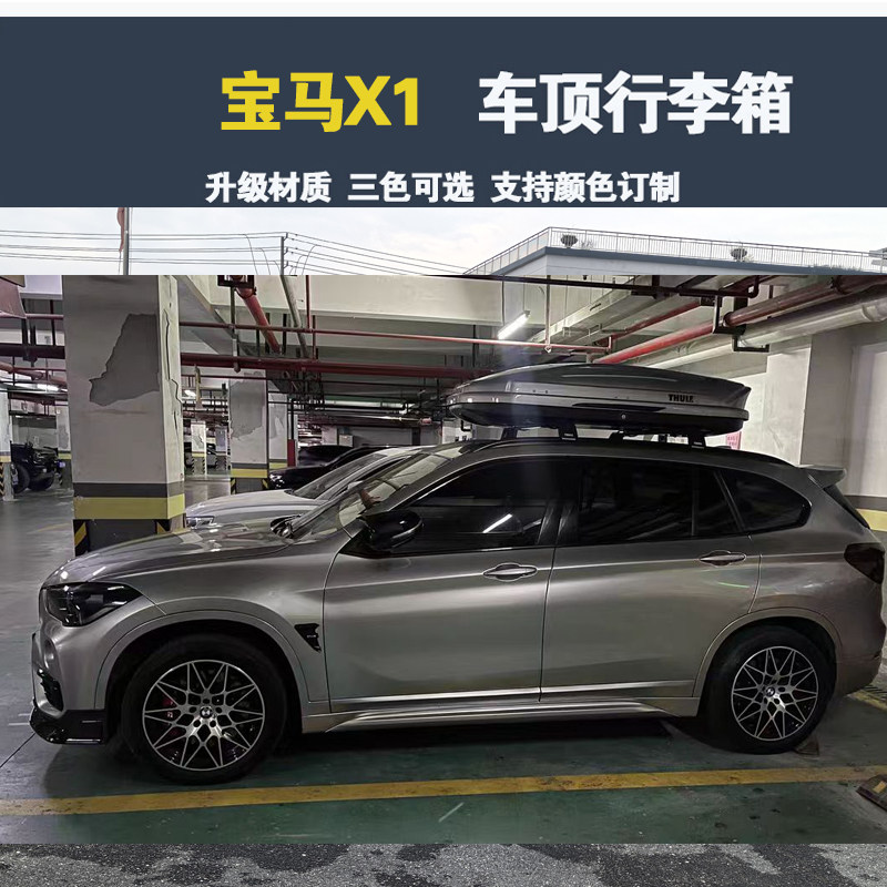 专用于 宝马X1车顶行李箱车载行李架车顶架储物箱汽车旅行箱