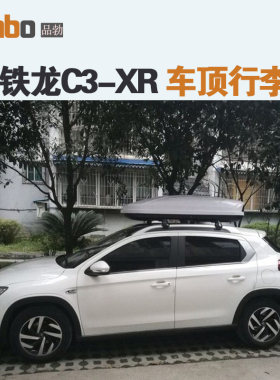专用于 雪铁龙C3-XR车顶行李箱车载行李架车顶架储物箱汽车旅行箱
