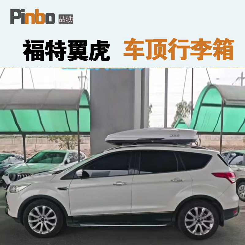 专用于 福特翼虎车顶行李箱车载行李架车顶架储物箱汽车旅行箱