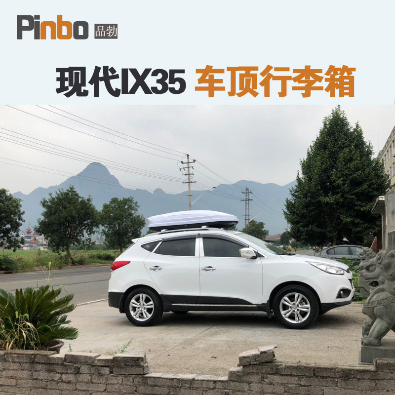 专用于 现代IX35 车顶行李箱车载行李架车顶架储物箱汽车旅行箱