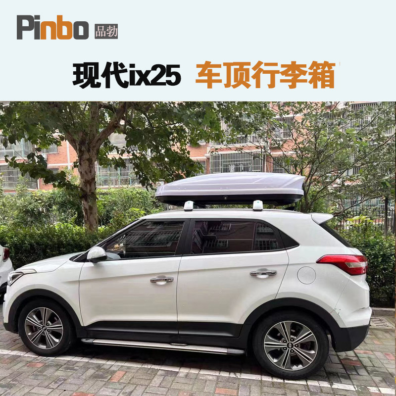 专用于 现代IX25车顶行李箱车载行李架车顶架储物箱汽车旅行箱
