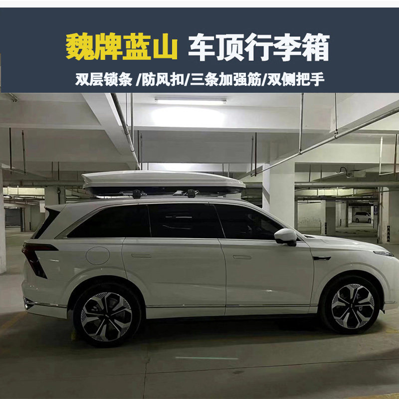 专用于 魏牌蓝山车顶行李箱车载行李架车顶架储物箱汽车旅行箱
