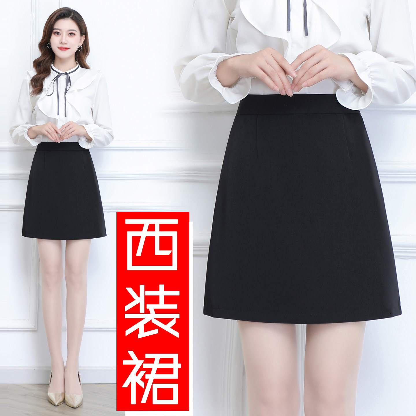 西装裙高腰显瘦遮胯a字半身裙女短裙职业工作裙防走光黑色A字裙子