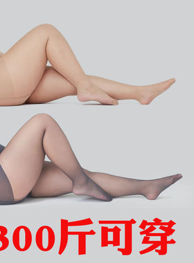 黑色加长高个子大码丝袜胖mm200斤夏薄款防勾丝肉色不掉裆连裤袜