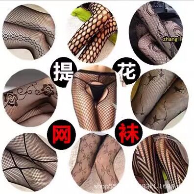 开档镂空多款提花网袜性感防勾丝加大渔网袜大网眼中小网眼连裤袜