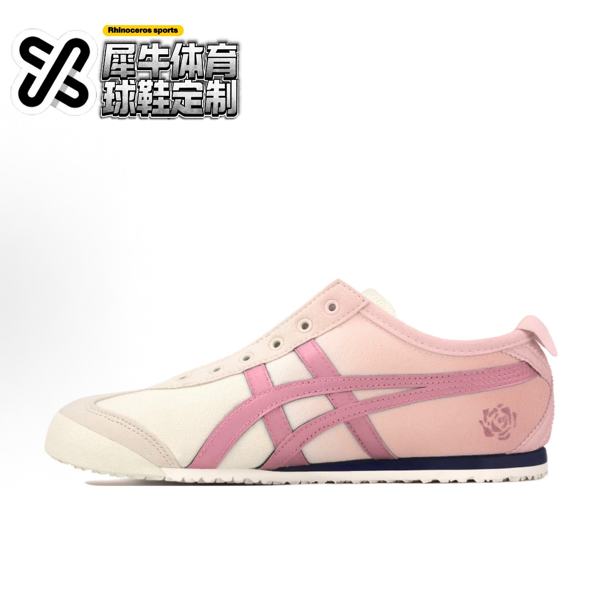 【定制球鞋】Onitsuka Tiger鬼塚虎 花幻粉境 玫粉 1183A360-205