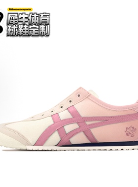 【定制球鞋】Onitsuka Tiger鬼塚虎 花幻粉境 玫粉 1183A360-205