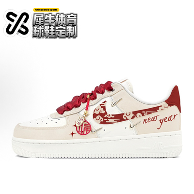 NikeAirForce1蛇年新春定制板鞋