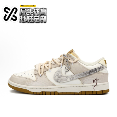 NIKEDUNK定制低帮板鞋蛇年