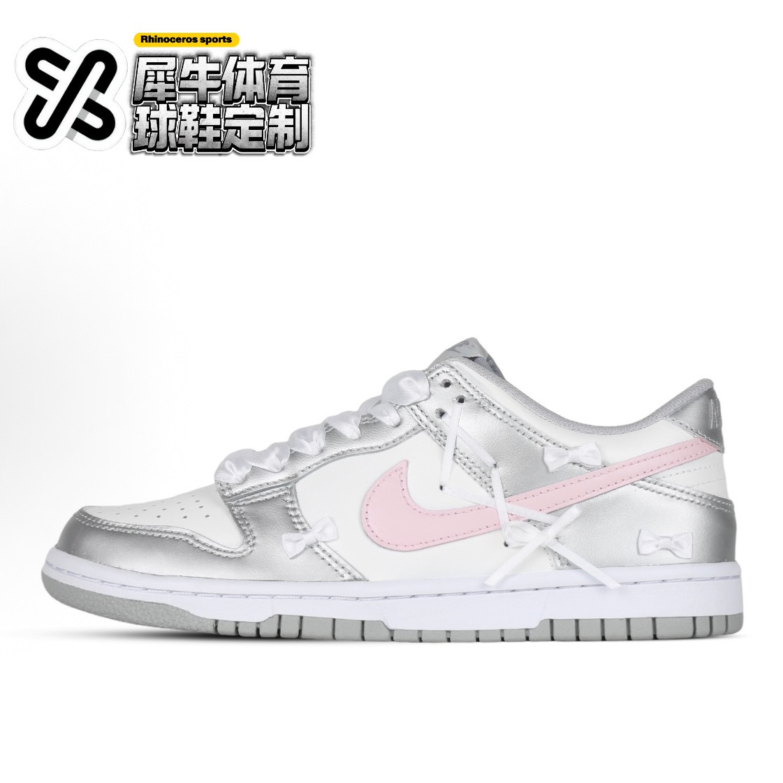 NikeDunk定制低帮板鞋芭蕾风银粉