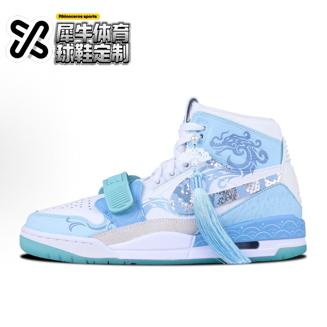 【定制球鞋】Jordan Legacy 312 蓝龙 国风流苏 星黎蓝FV3625-181