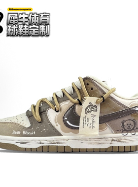 【定制球鞋】Nike Dunk 小熊饼干 手绘涂鸦 解构 棕色 HQ1175-240